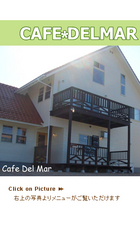 海辺のカフェ＆ペンション　DelMar（デルマー）